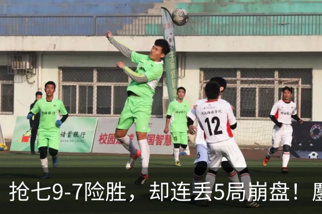 抢七9-7险胜，却连丢5局崩盘！鏖战近3小时，中国金花1-2遗憾出局